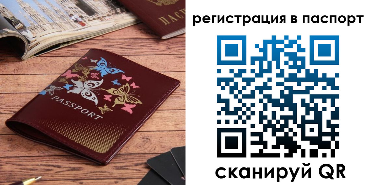 прописка паспорт в Серове