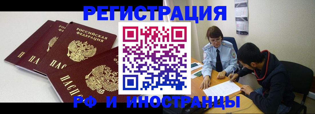 прописка 2025 в Серове